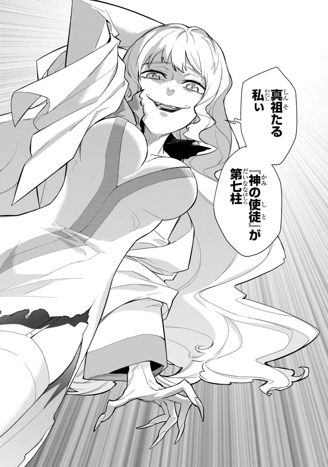 黒の召喚士 第138話 - 12