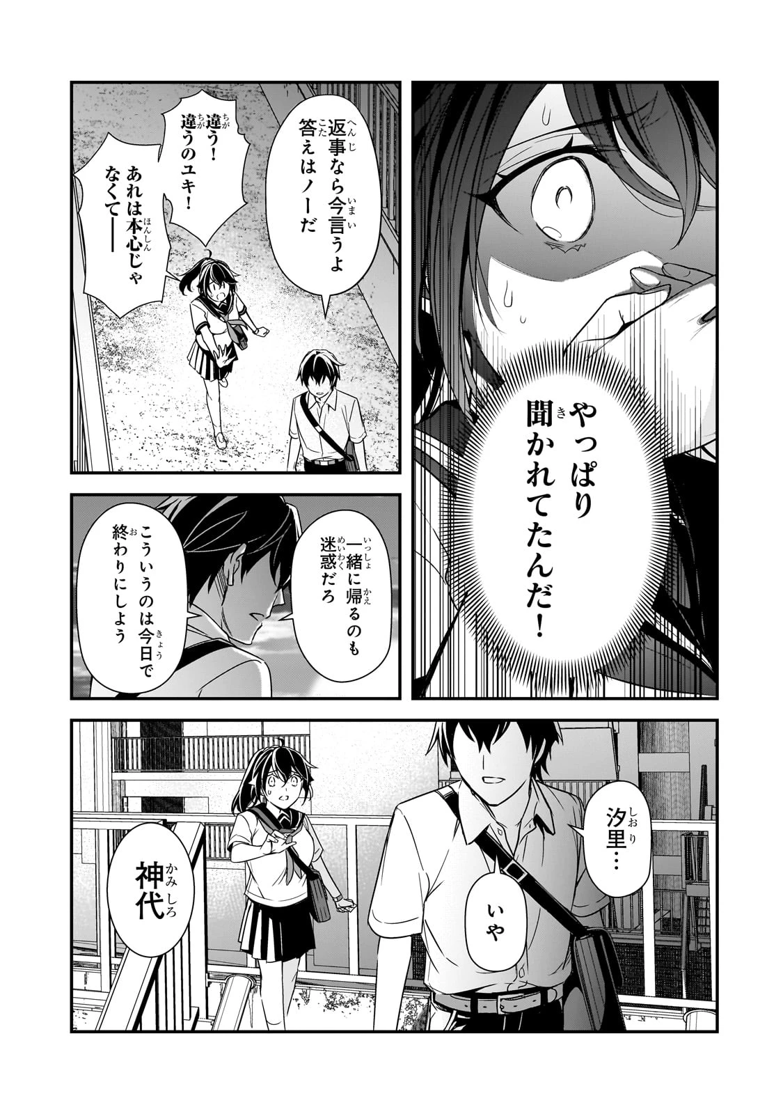 俺にトラウマを与えた女子達がチラチラ見てくるけど、残念ですが手遅れです 第10話 - 27