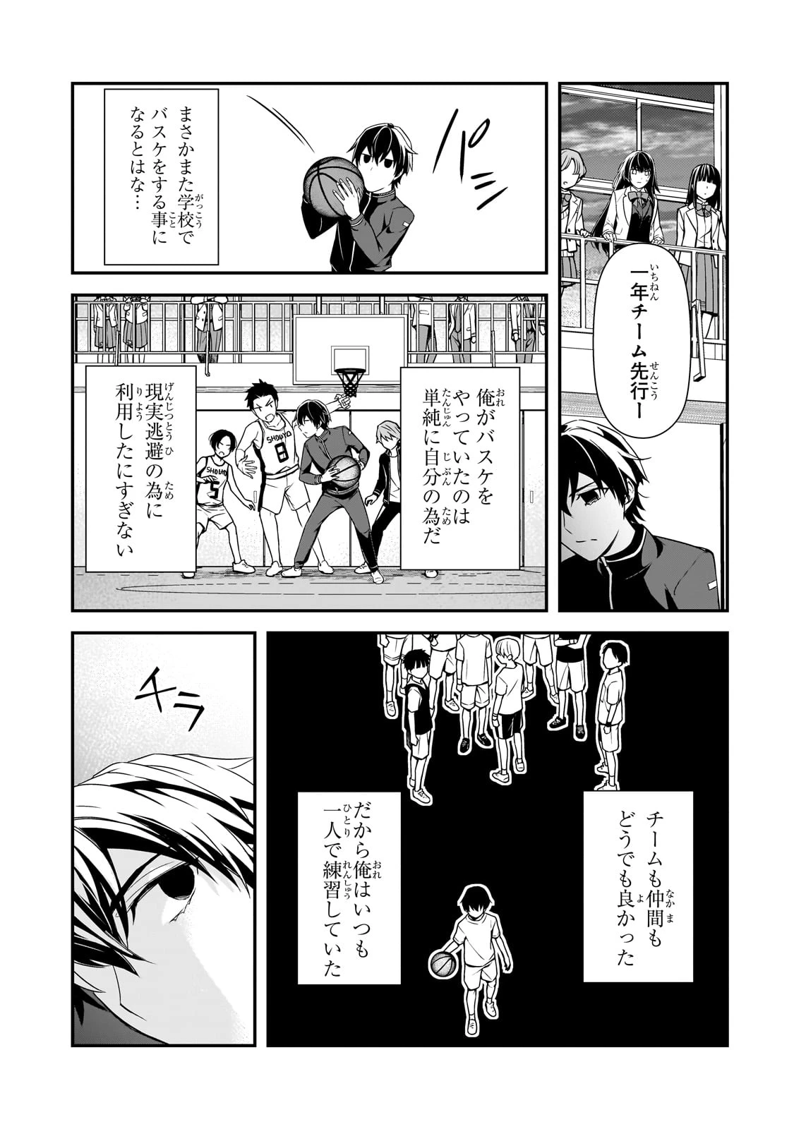 俺にトラウマを与えた女子達がチラチラ見てくるけど、残念ですが手遅れです 第9話 - 29