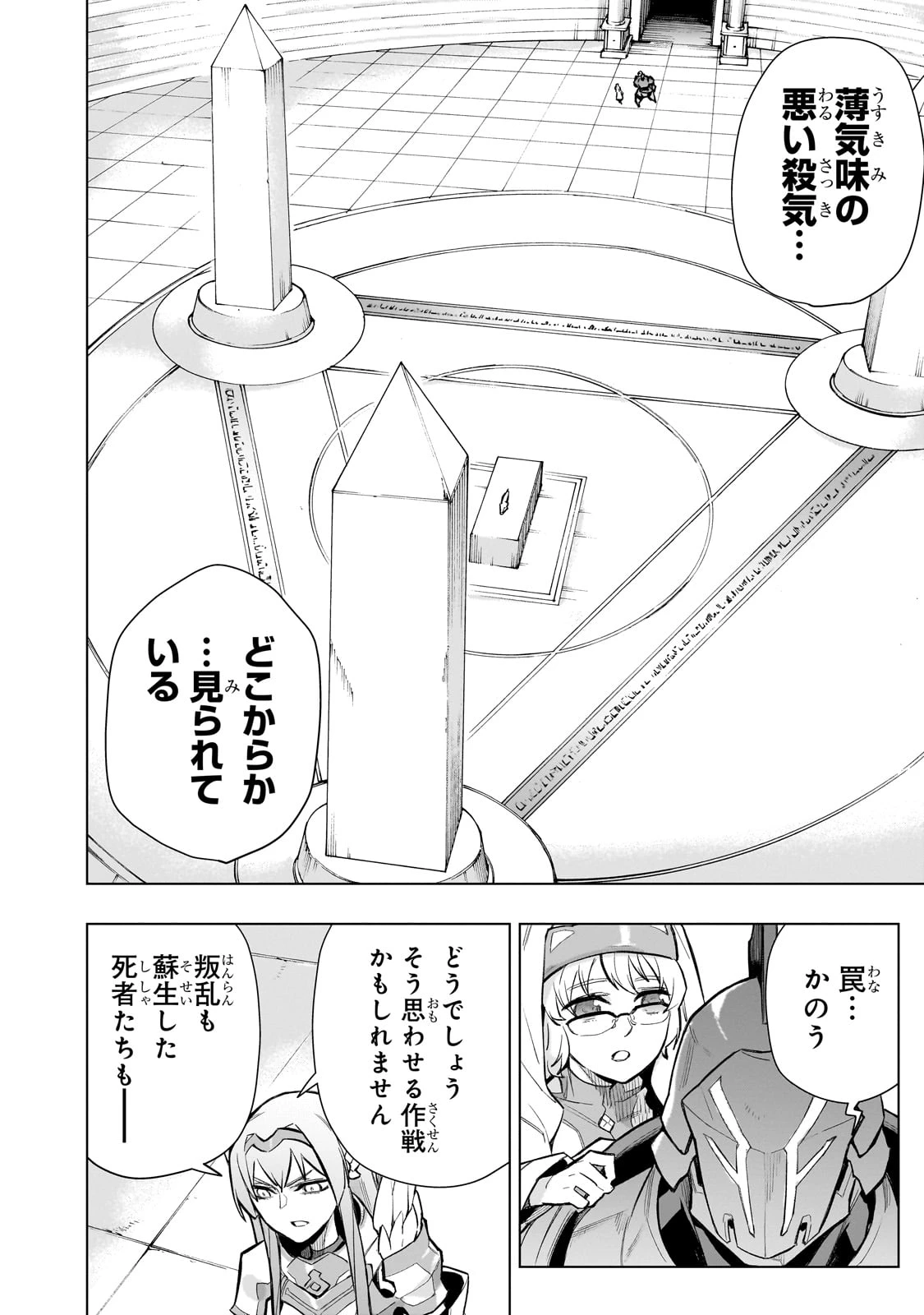 黒の召喚士 第137話 - 12