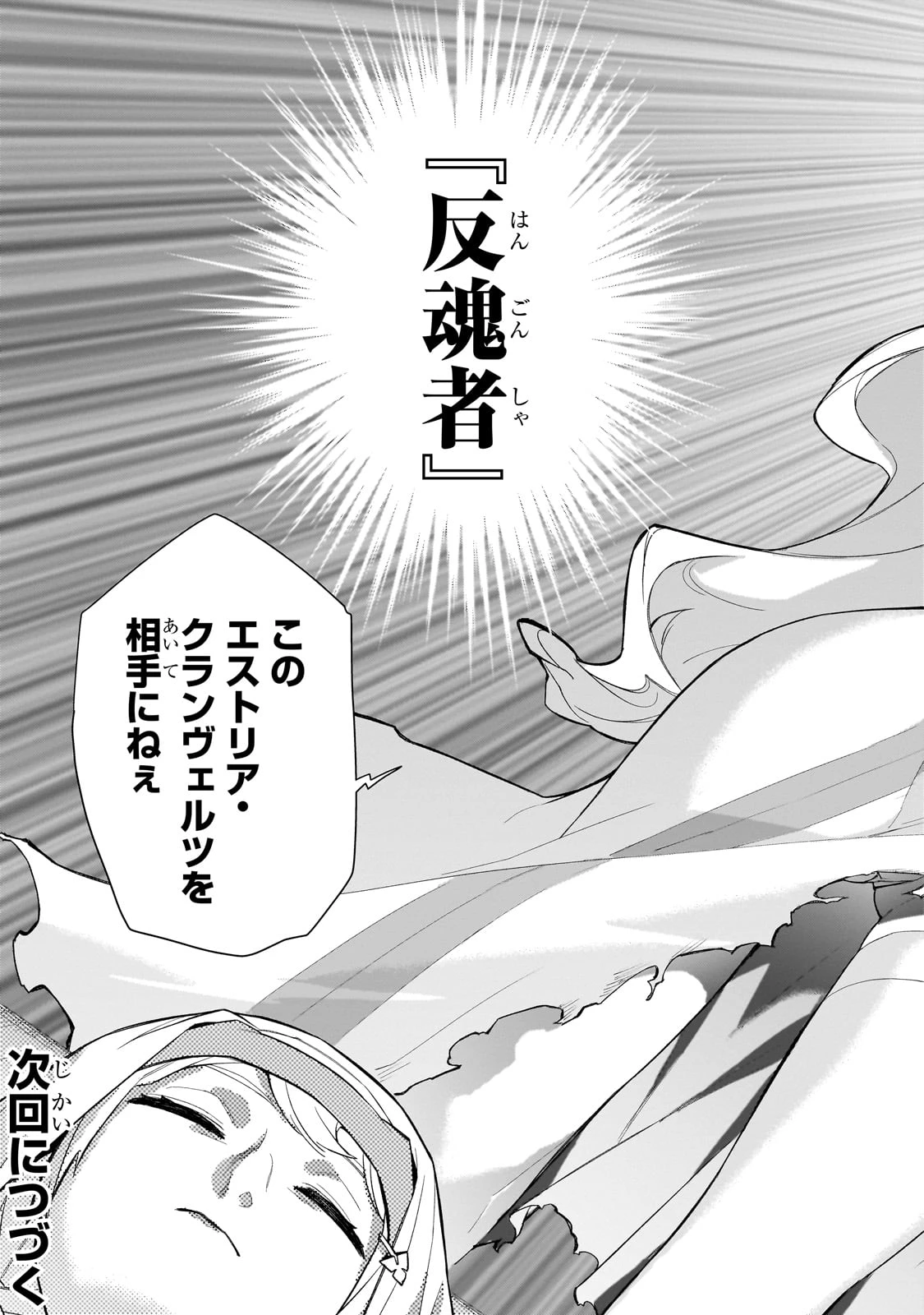 黒の召喚士 第138話 - 13