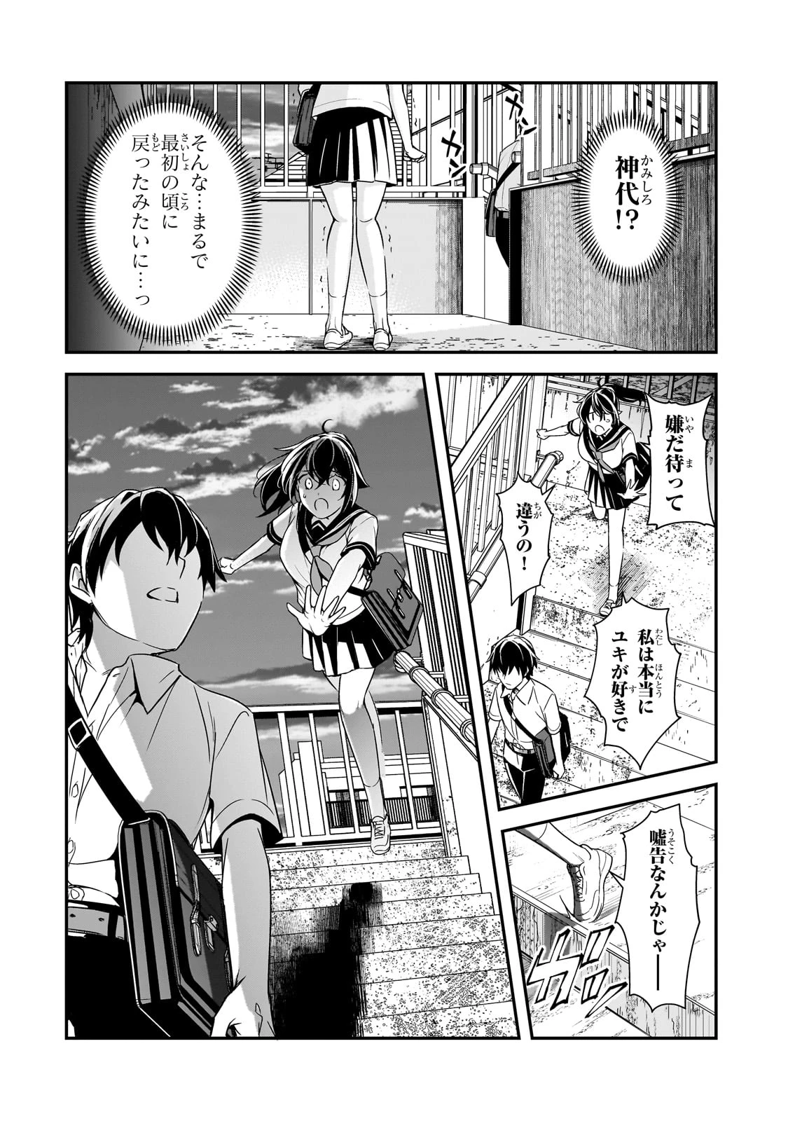 俺にトラウマを与えた女子達がチラチラ見てくるけど、残念ですが手遅れです 第10話 - 28