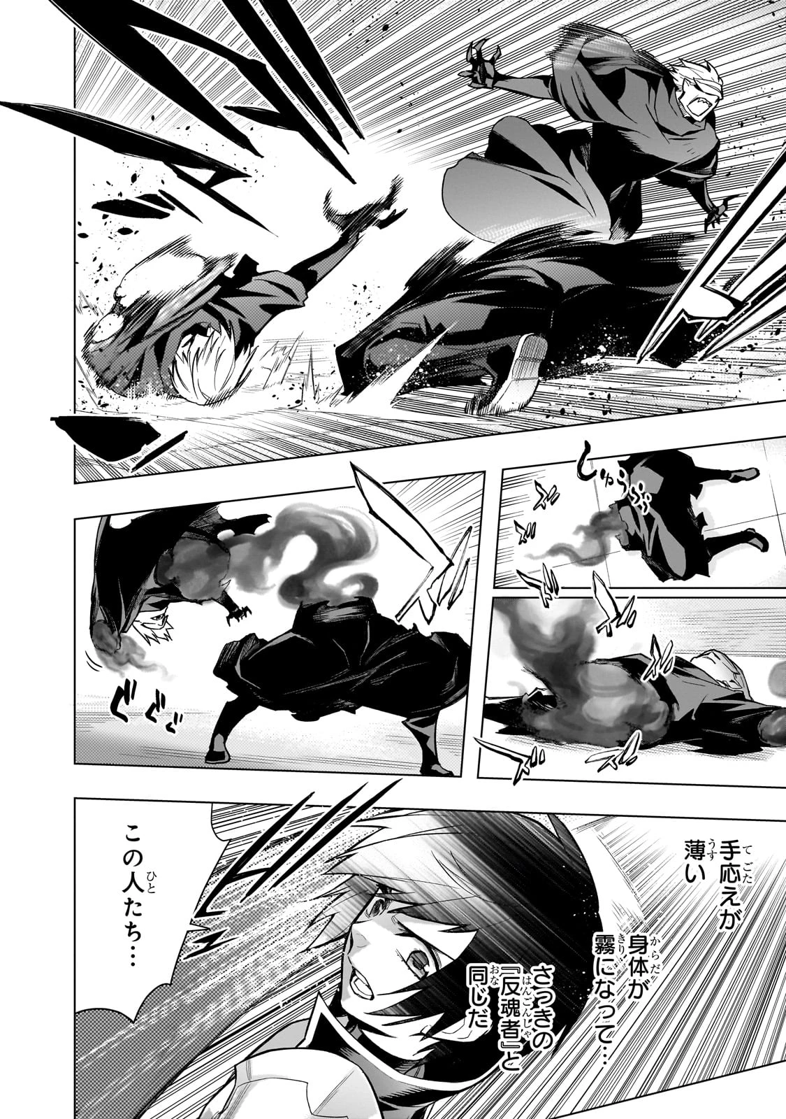 黒の召喚士 第140話 - 18
