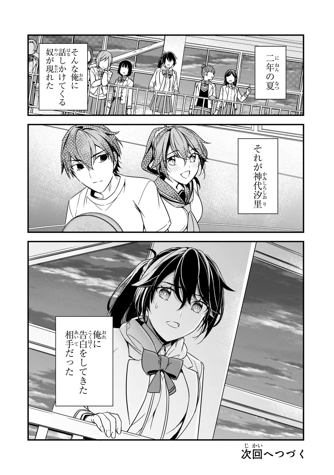 俺にトラウマを与えた女子達がチラチラ見てくるけど、残念ですが手遅れです 第9話 - 30