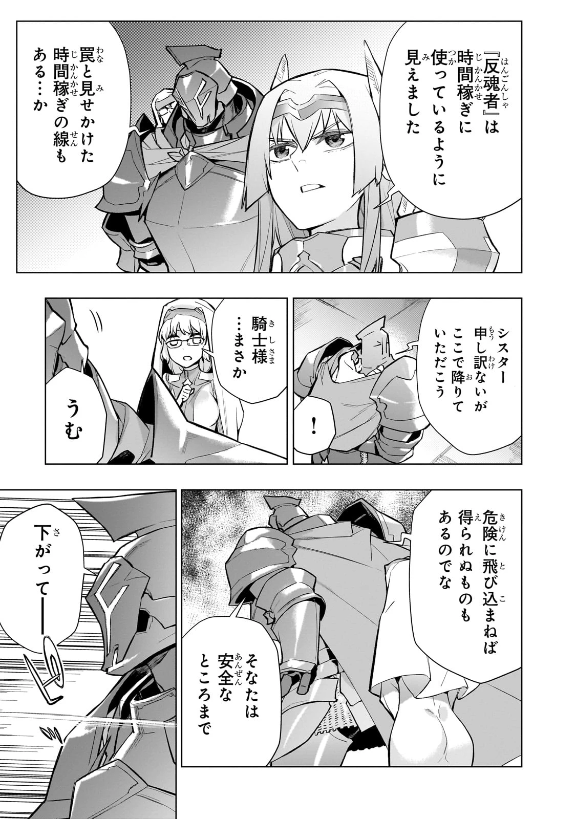 黒の召喚士 第137話 - 13