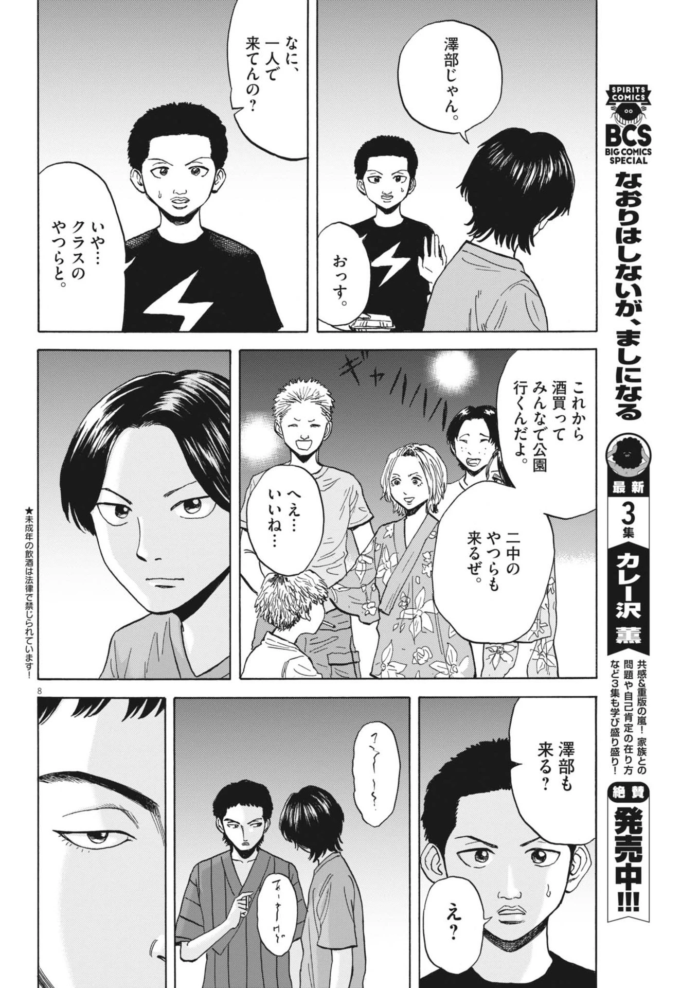 路傍のフジイ〜偉大なる凡人からの便り〜 第23話 - 8