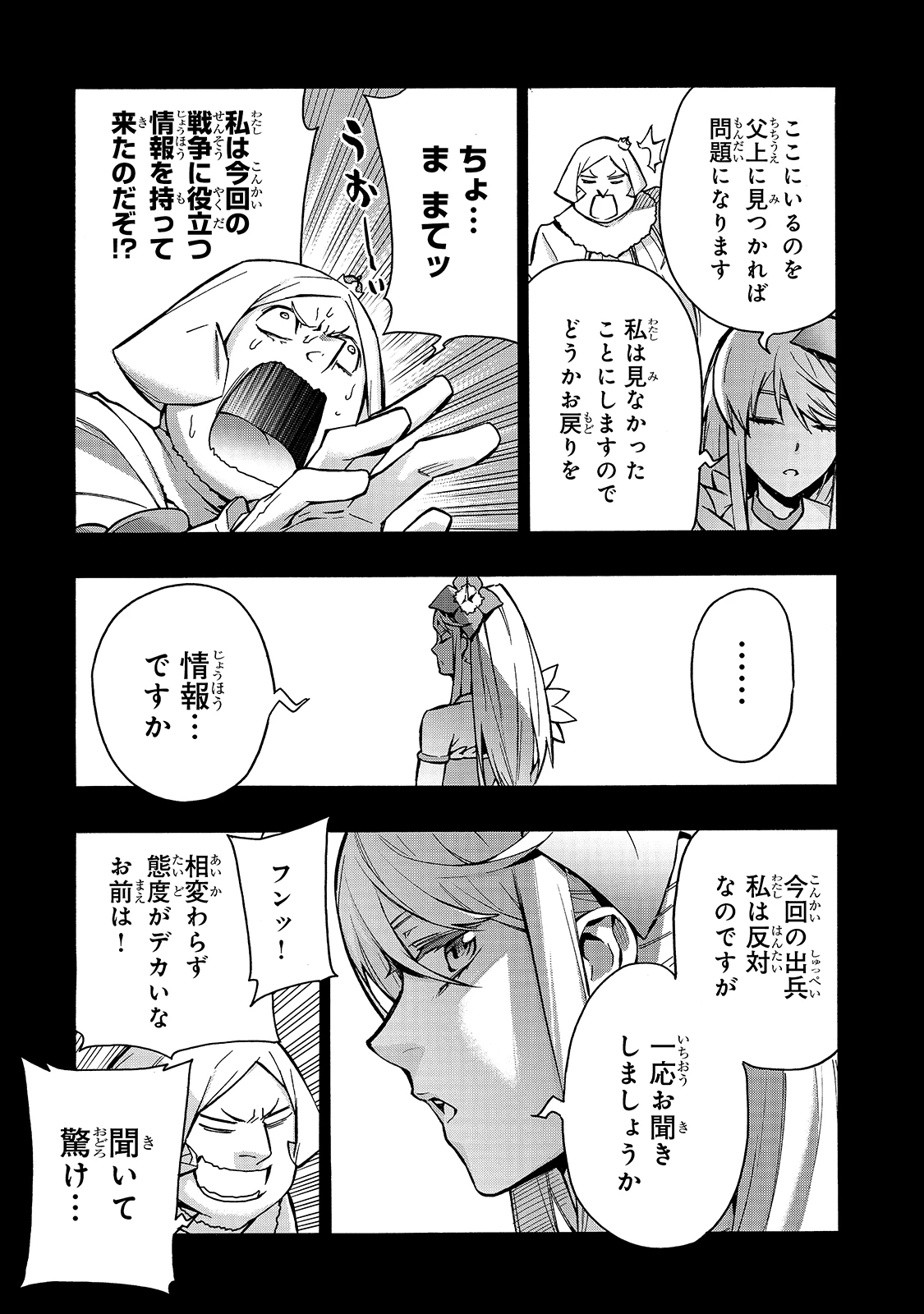 黒の召喚士 第0話 - 9