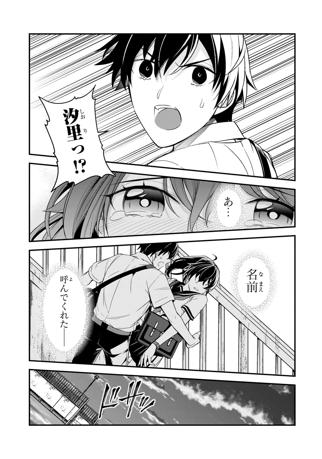 俺にトラウマを与えた女子達がチラチラ見てくるけど、残念ですが手遅れです 第10話 - 29