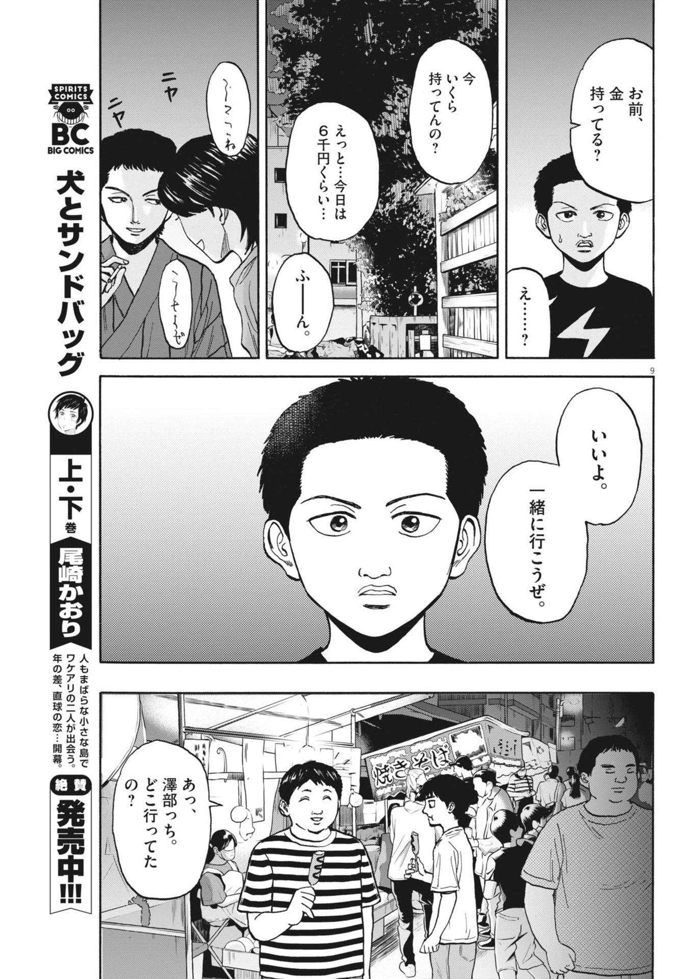 路傍のフジイ〜偉大なる凡人からの便り〜 第23話 - 9