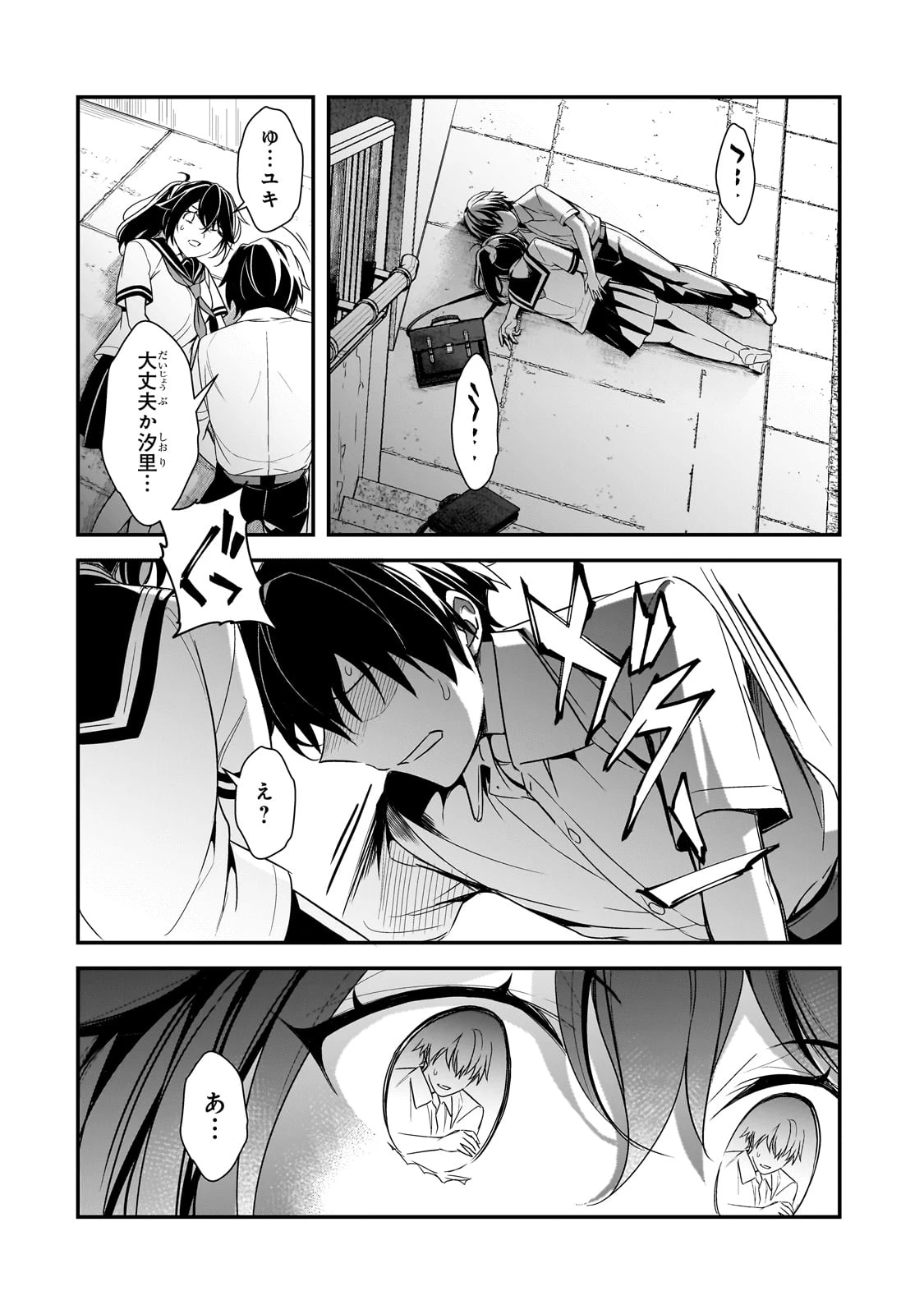 俺にトラウマを与えた女子達がチラチラ見てくるけど、残念ですが手遅れです 第10話 - 30