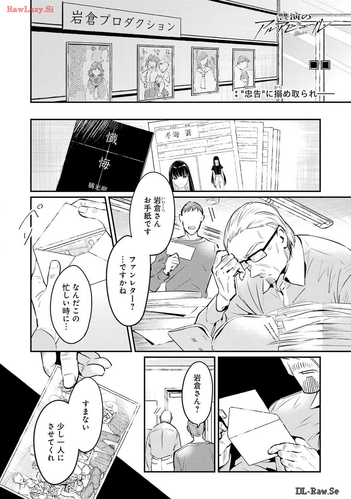 讐演のアルアビュール 第5話 - 1