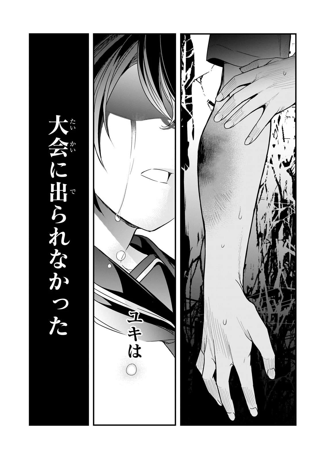 俺にトラウマを与えた女子達がチラチラ見てくるけど、残念ですが手遅れです 第10話 - 31