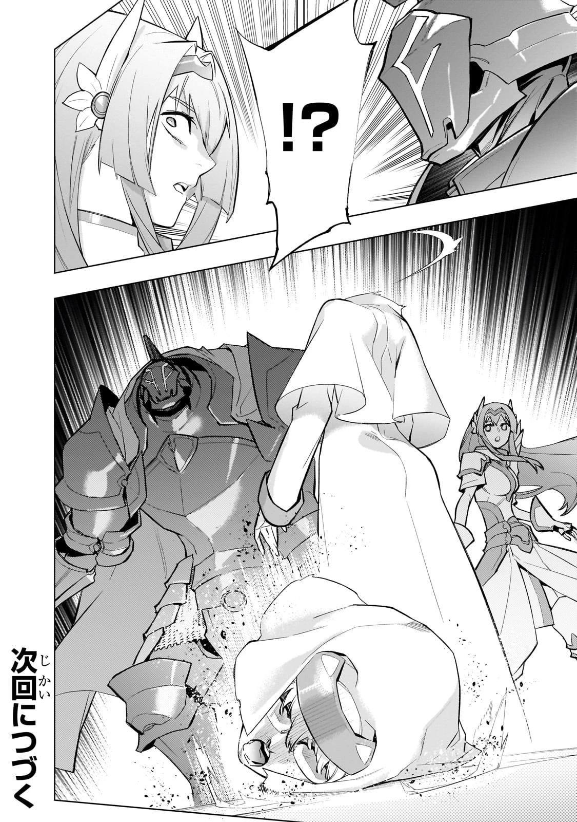 黒の召喚士 第137話 - 16