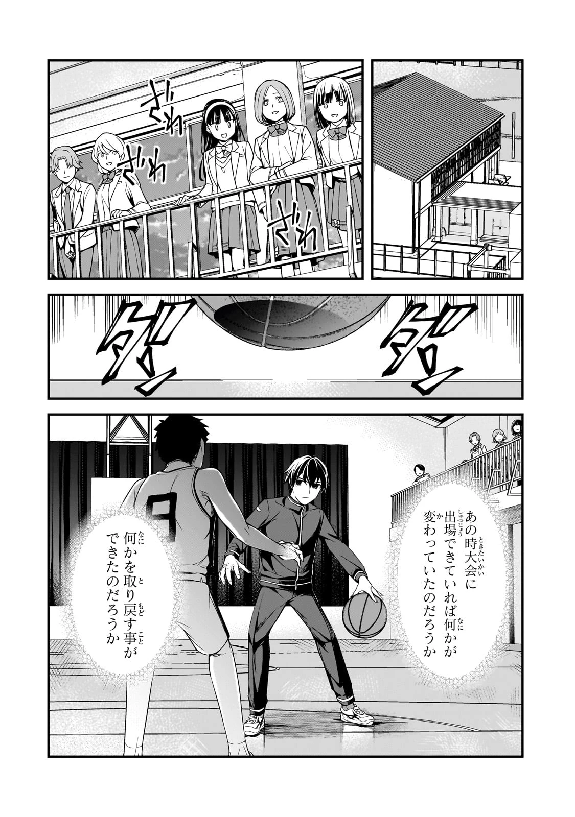 俺にトラウマを与えた女子達がチラチラ見てくるけど、残念ですが手遅れです 第10話 - 32