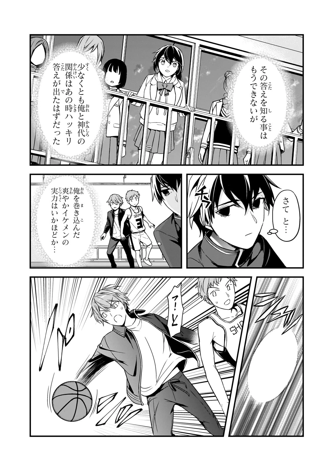 俺にトラウマを与えた女子達がチラチラ見てくるけど、残念ですが手遅れです 第10話 - 33