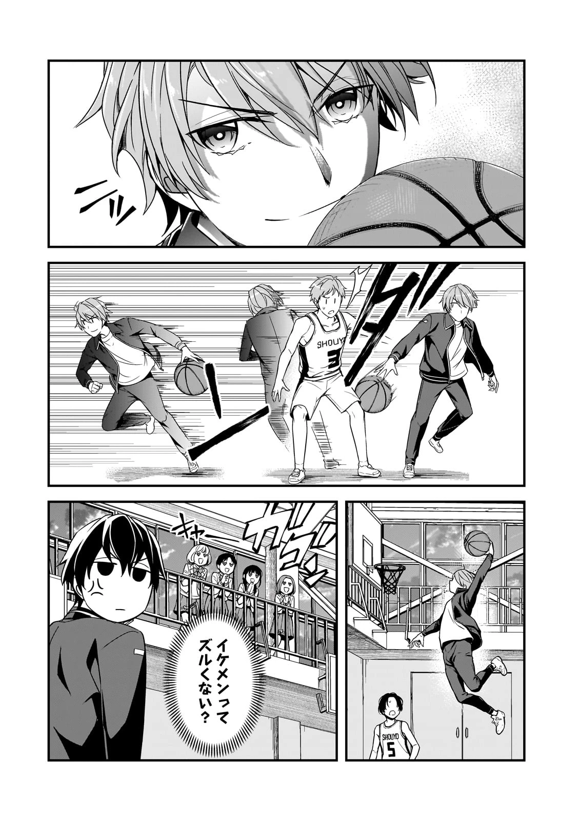 俺にトラウマを与えた女子達がチラチラ見てくるけど、残念ですが手遅れです 第10話 - 34