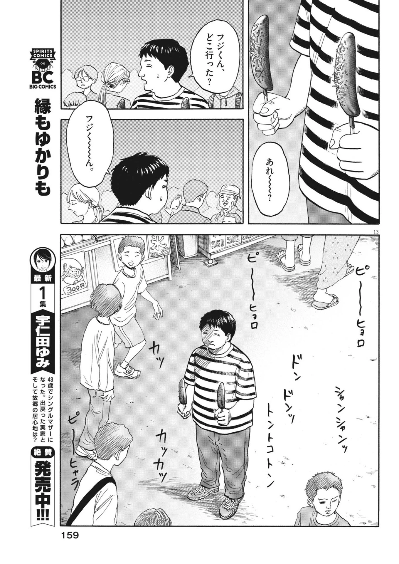 路傍のフジイ〜偉大なる凡人からの便り〜 第23話 - 13