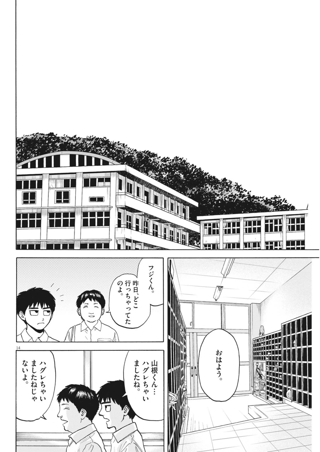 路傍のフジイ〜偉大なる凡人からの便り〜 第23話 - 14