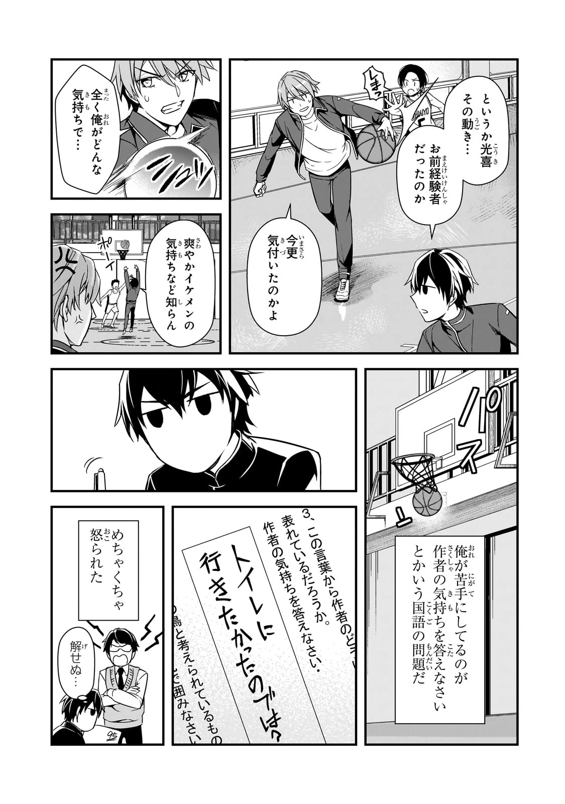 俺にトラウマを与えた女子達がチラチラ見てくるけど、残念ですが手遅れです 第10話 - 37