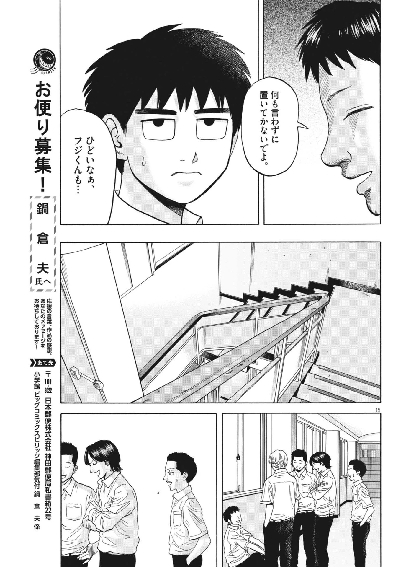 路傍のフジイ〜偉大なる凡人からの便り〜 第23話 - 15