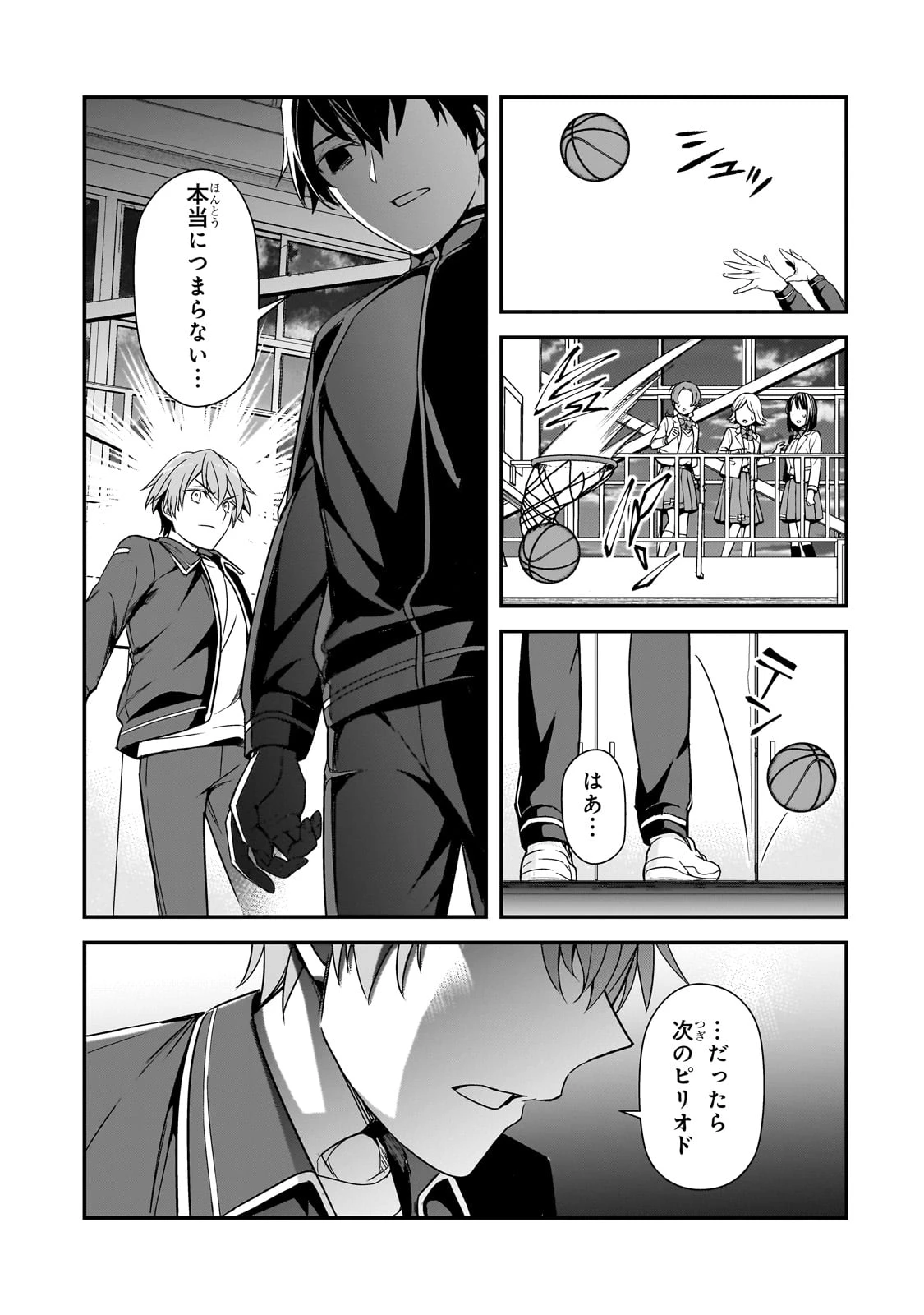 俺にトラウマを与えた女子達がチラチラ見てくるけど、残念ですが手遅れです 第10話 - 39