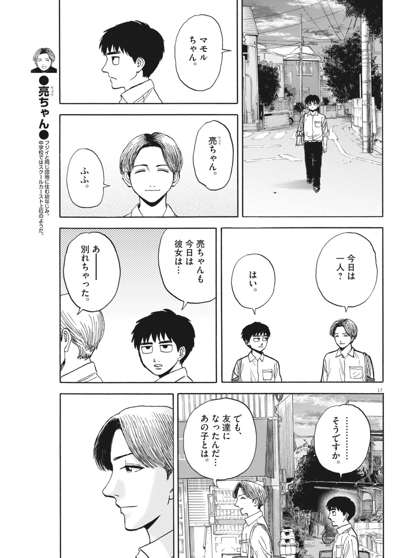 路傍のフジイ〜偉大なる凡人からの便り〜 第23話 - 17