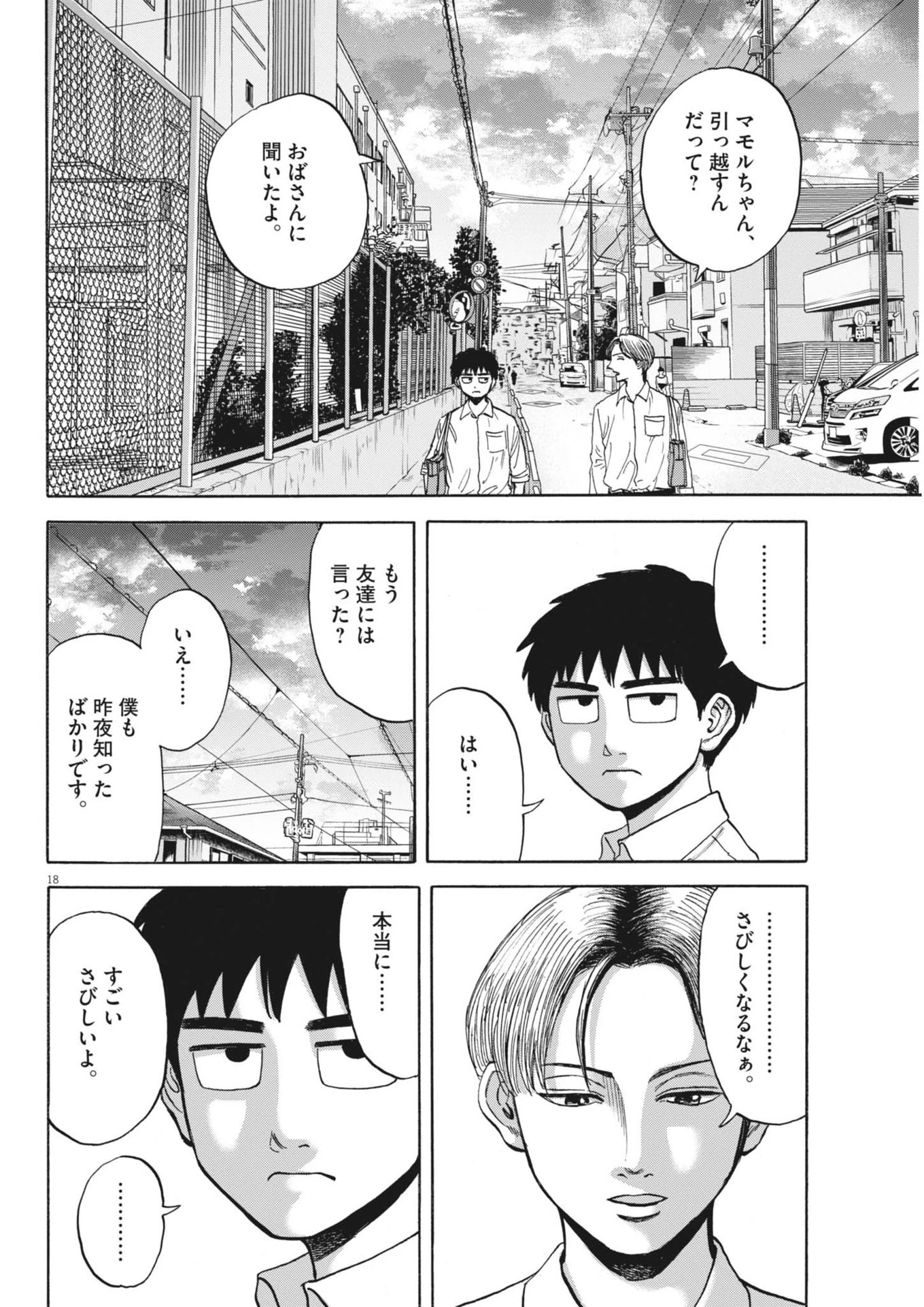 路傍のフジイ〜偉大なる凡人からの便り〜 第23話 - 18