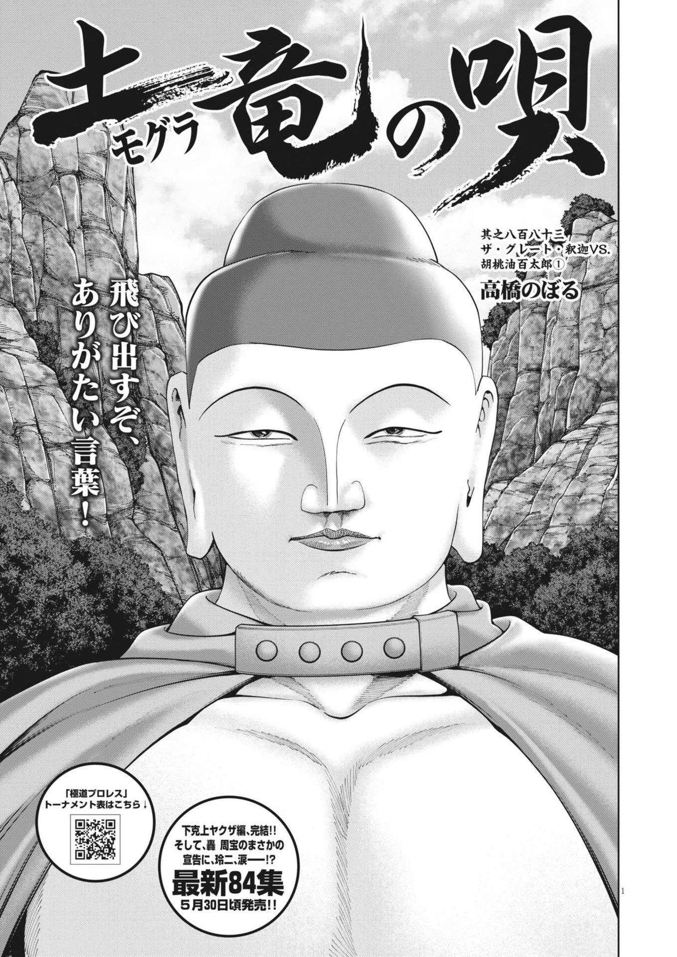 土竜の唄 第885話 - 1