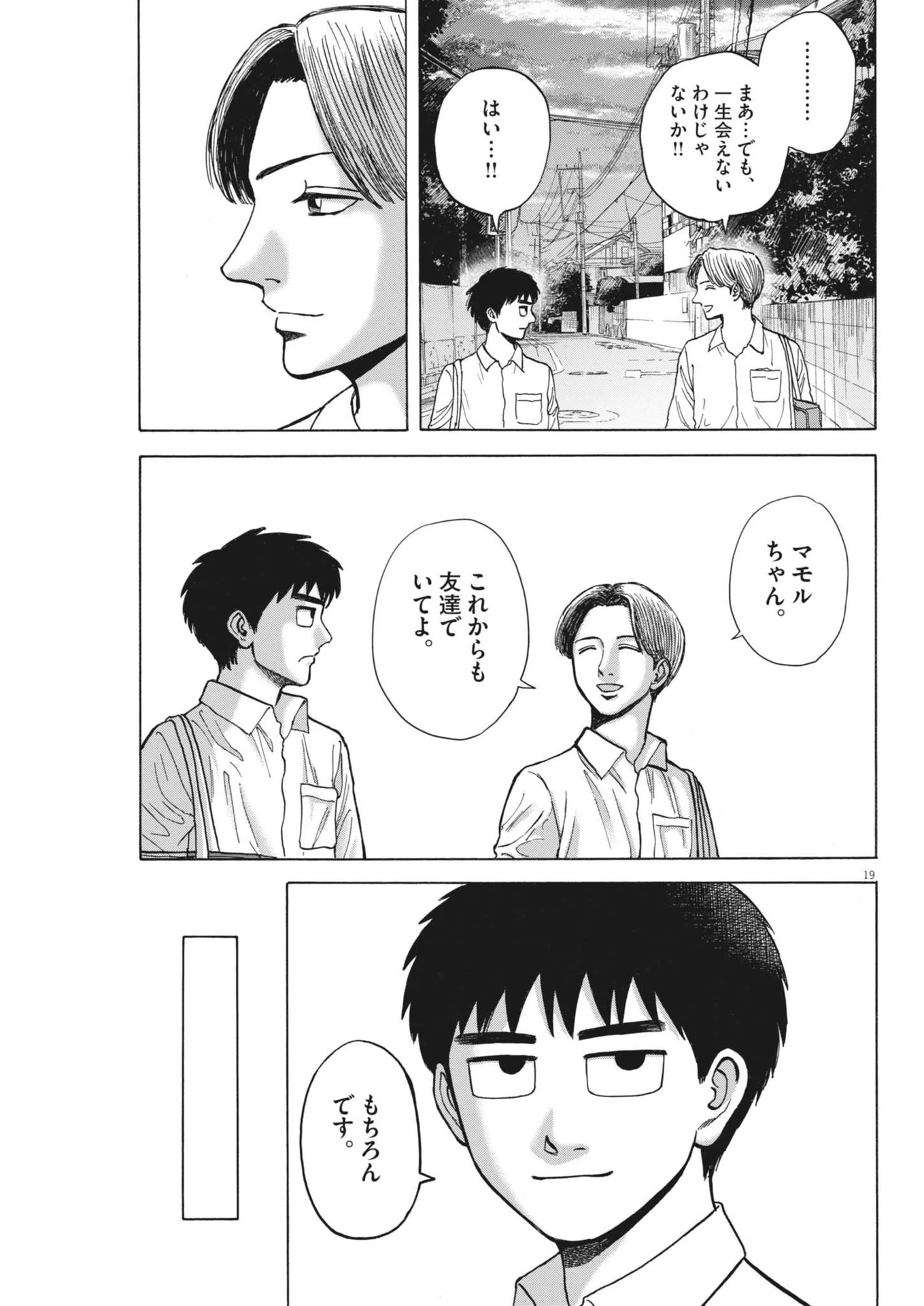 路傍のフジイ〜偉大なる凡人からの便り〜 第23話 - 19