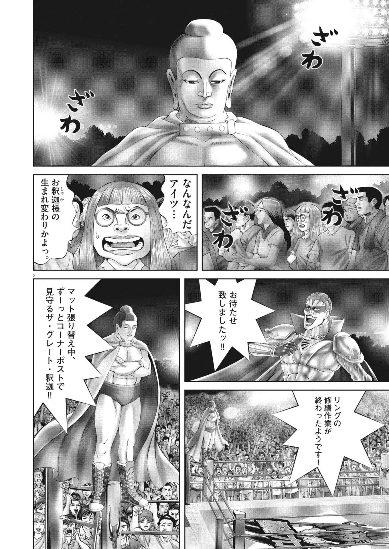 土竜の唄 第885話 - 2