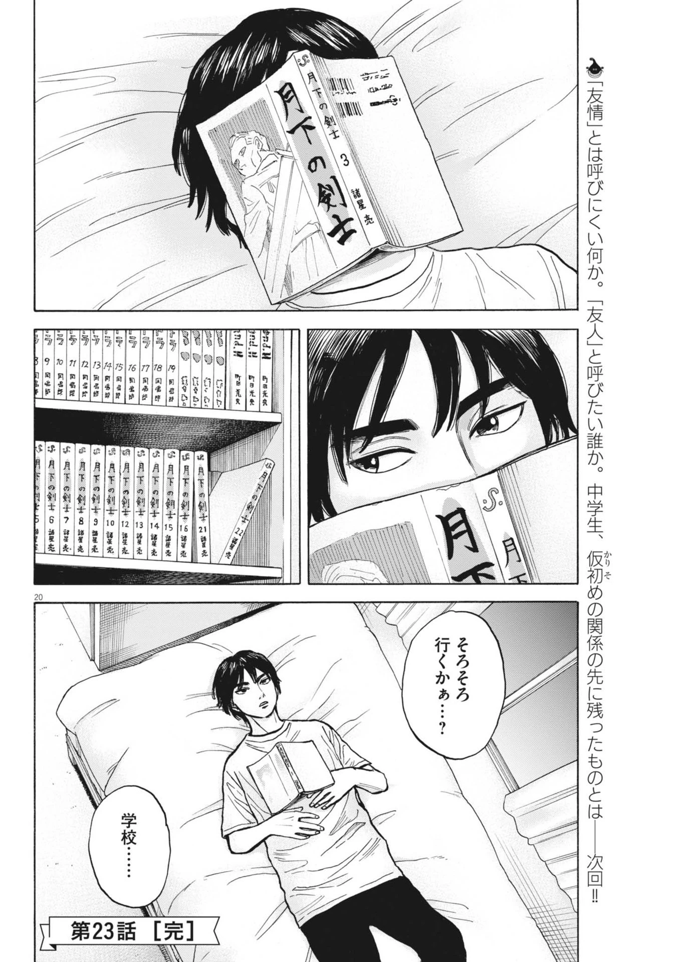 路傍のフジイ〜偉大なる凡人からの便り〜 第23話 - 20