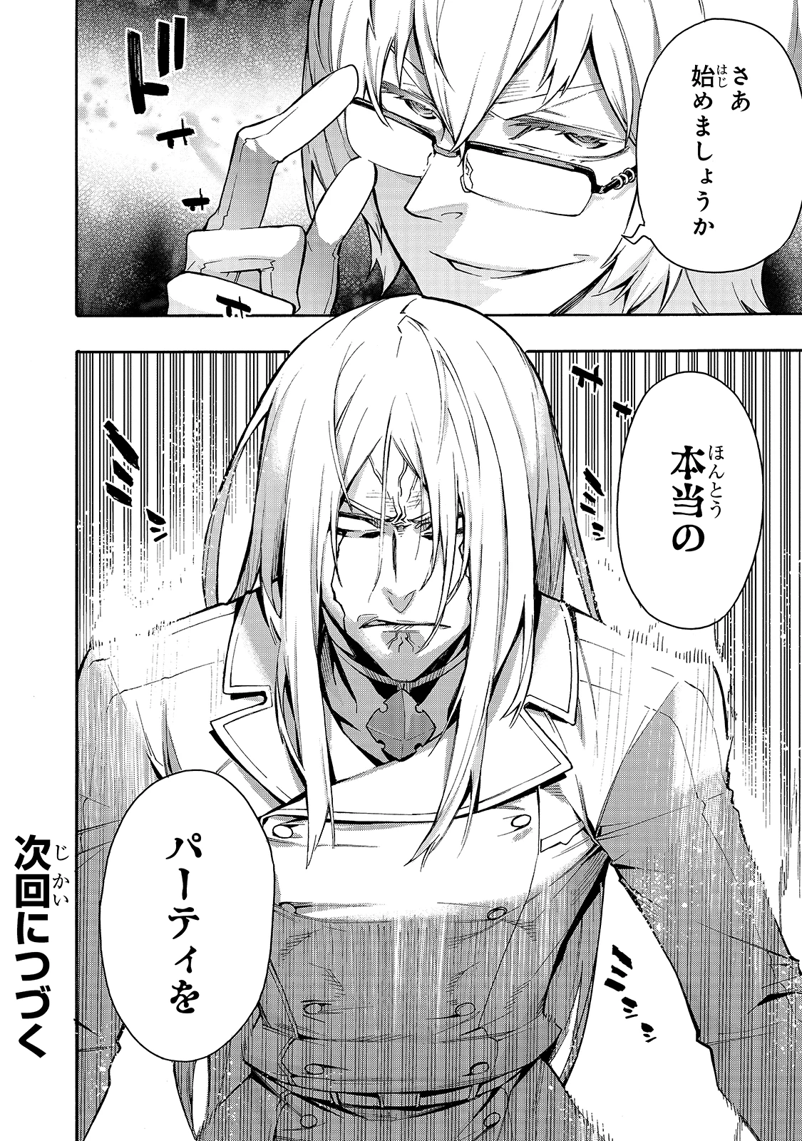 黒の召喚士 第0話 - 22