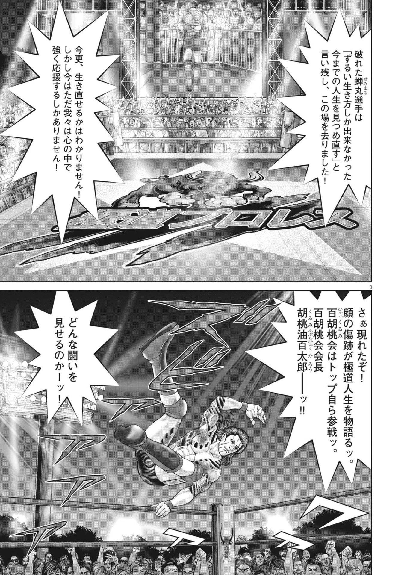 土竜の唄 第885話 - 3