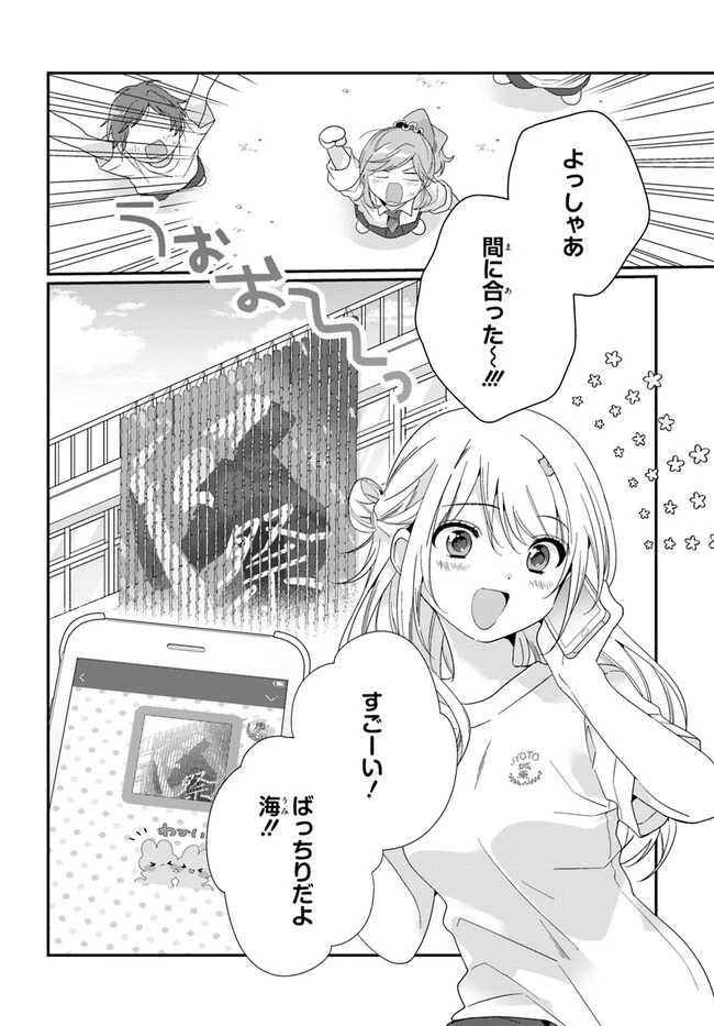 クラスで２番目に可愛い女の子と友だちになった 第14話 - 2