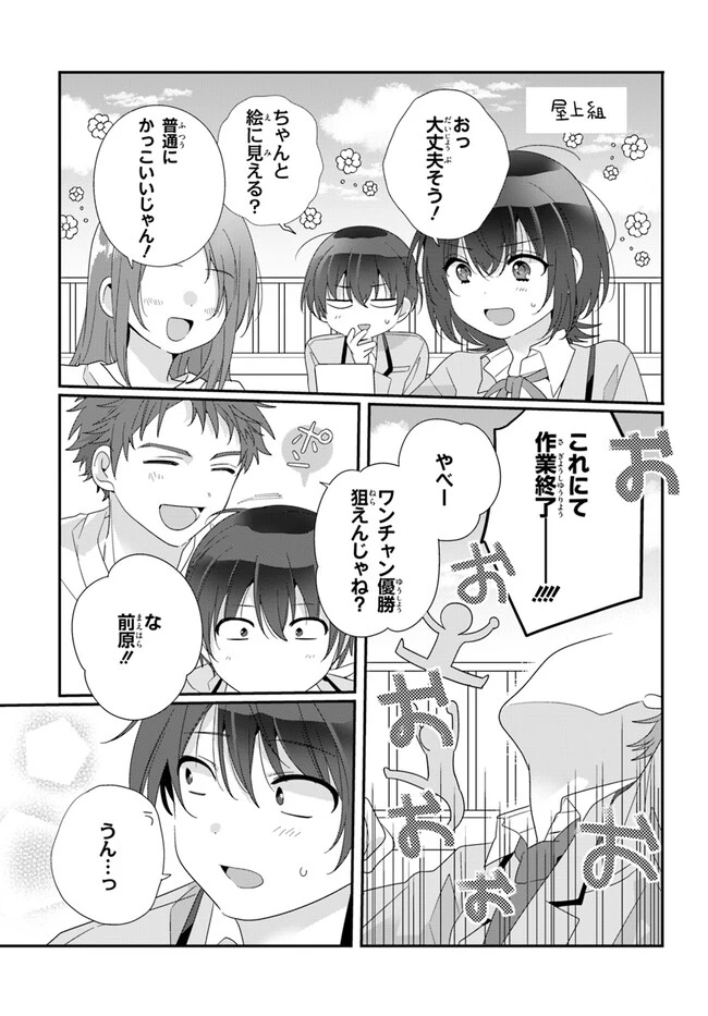 クラスで２番目に可愛い女の子と友だちになった 第14話 - 3