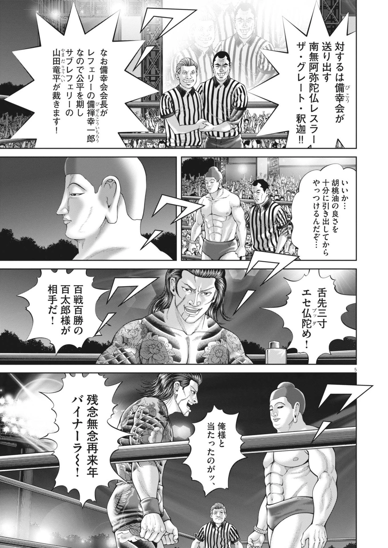 土竜の唄 第885話 - 5
