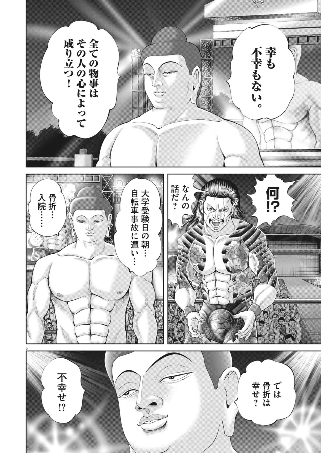 土竜の唄 第885話 - 6