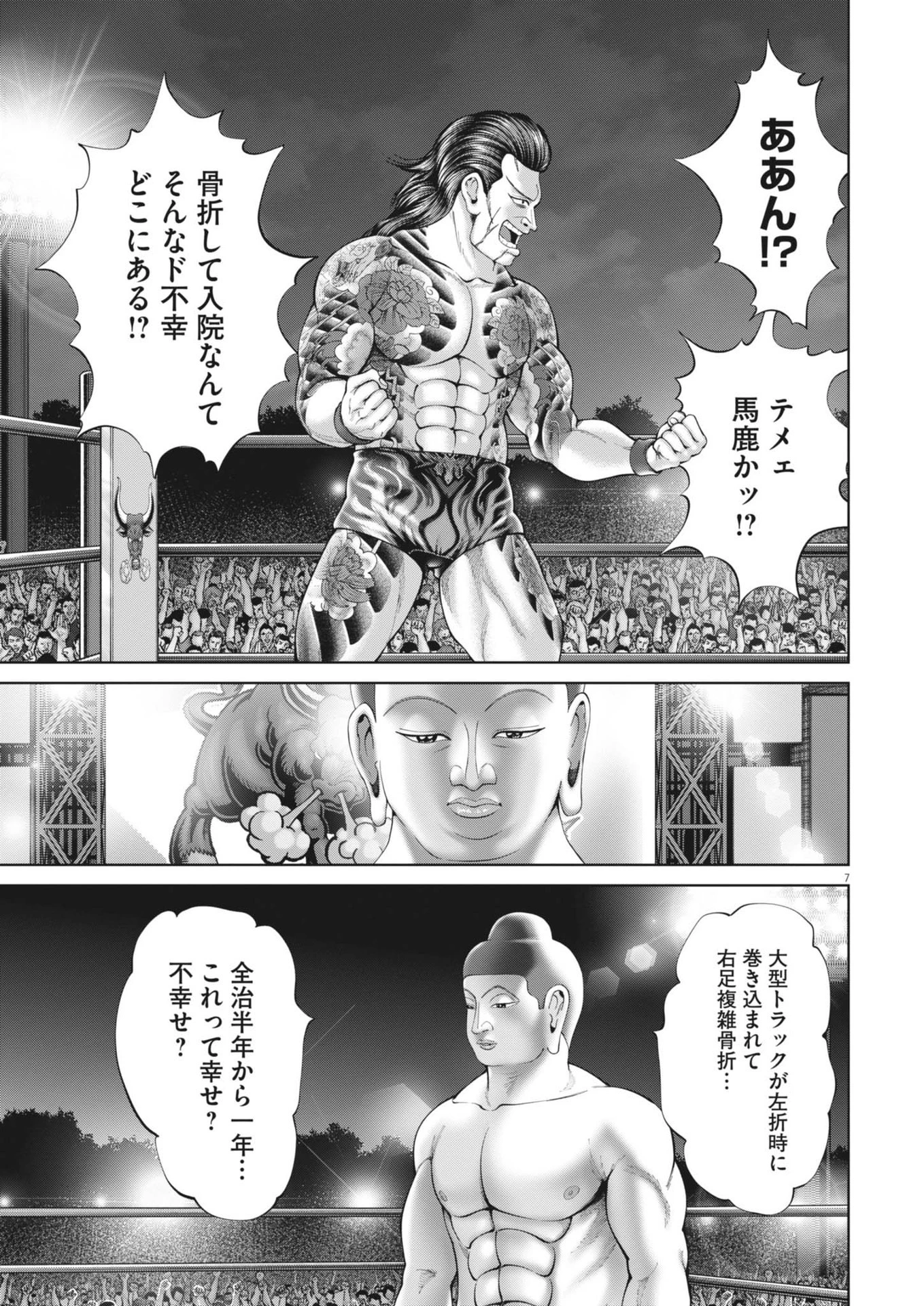 土竜の唄 第885話 - 7