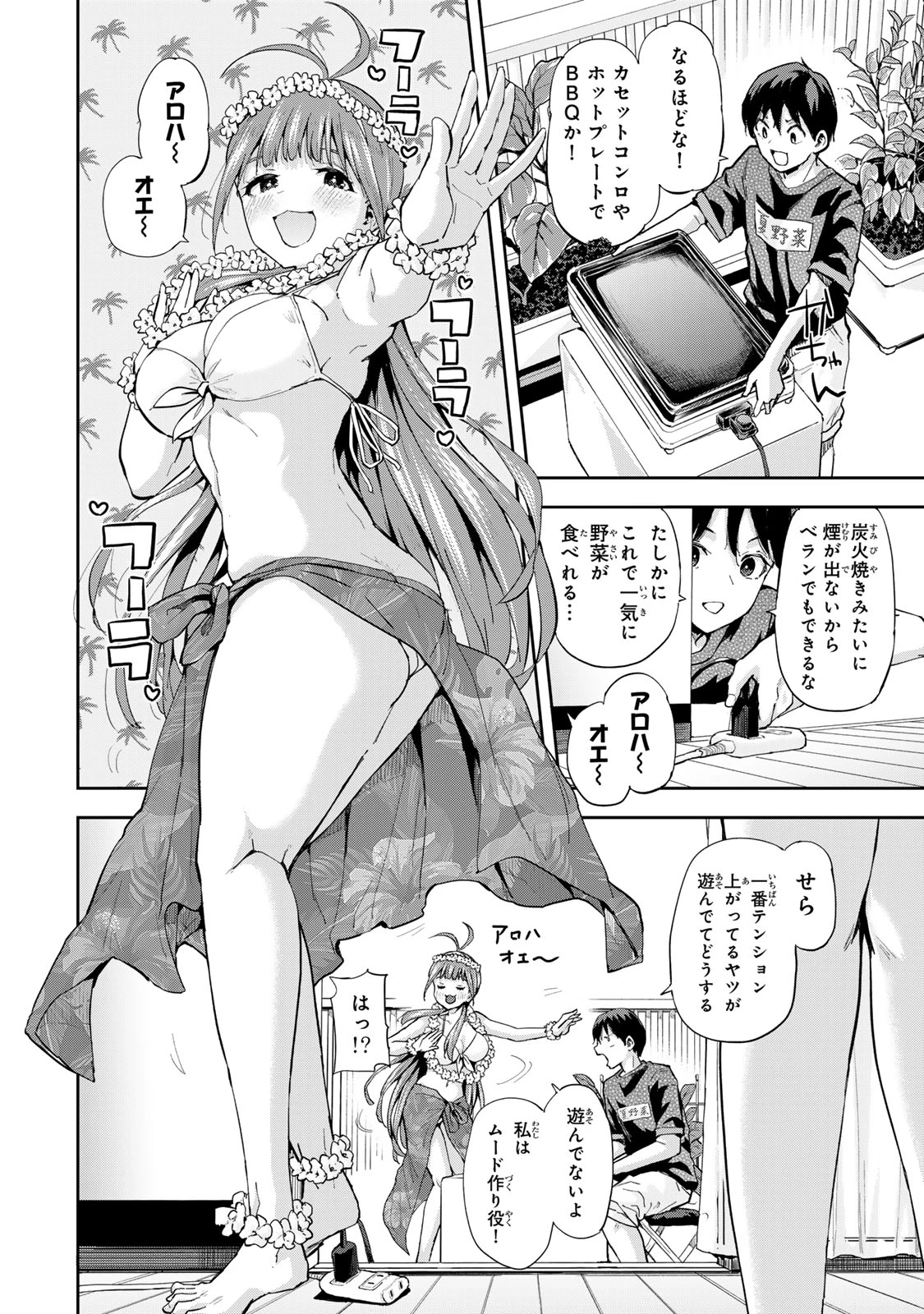 双子菜園 第14話 - 2