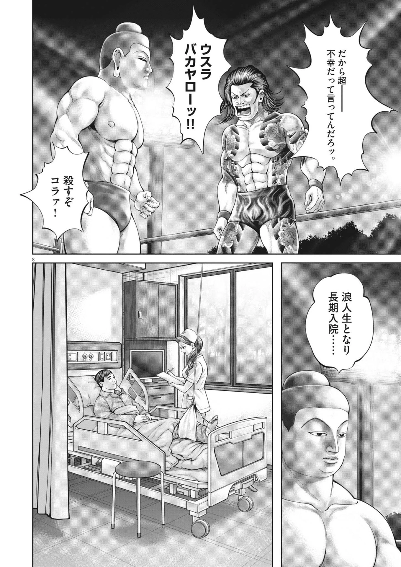 土竜の唄 第885話 - 8