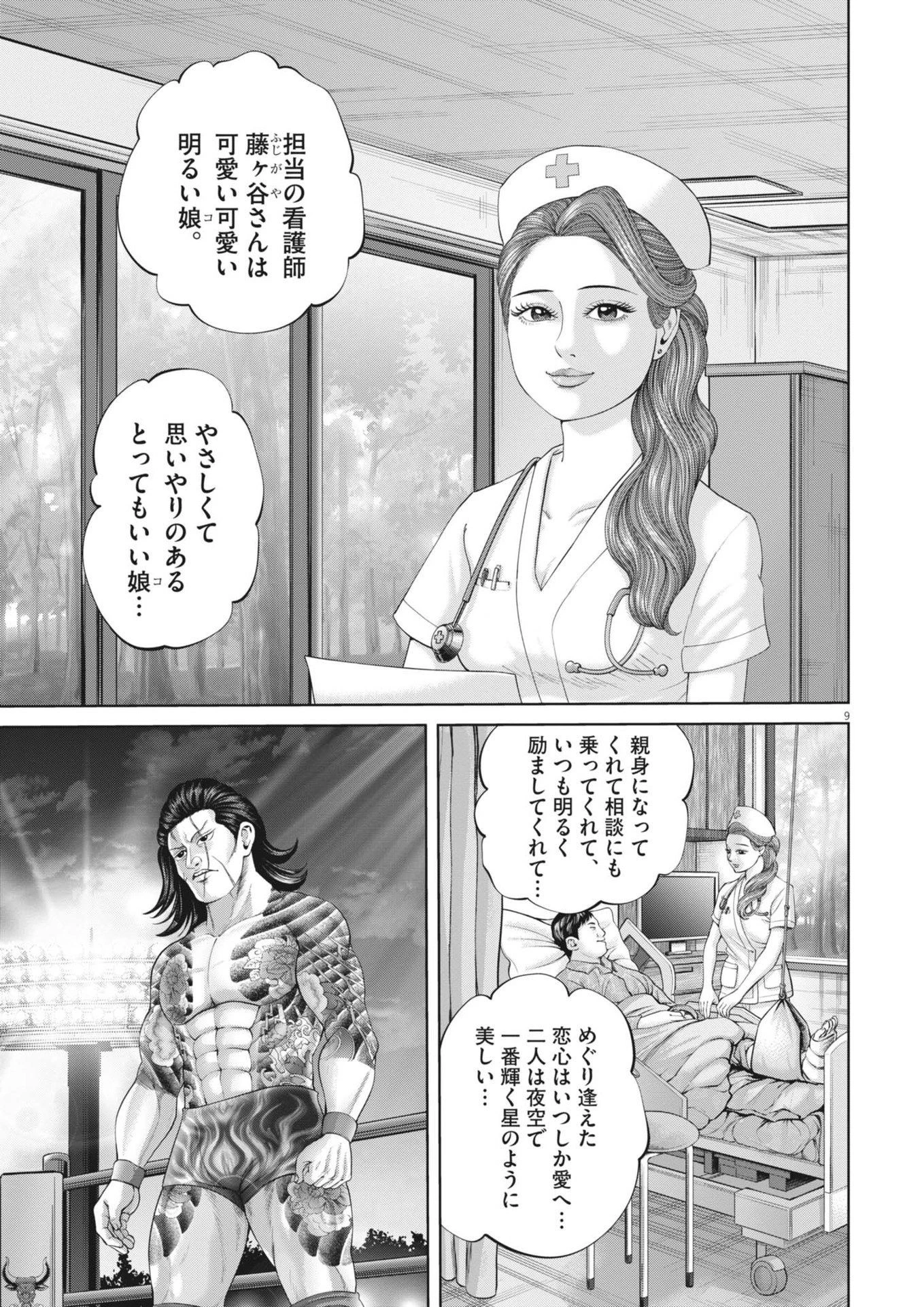 土竜の唄 第885話 - 9