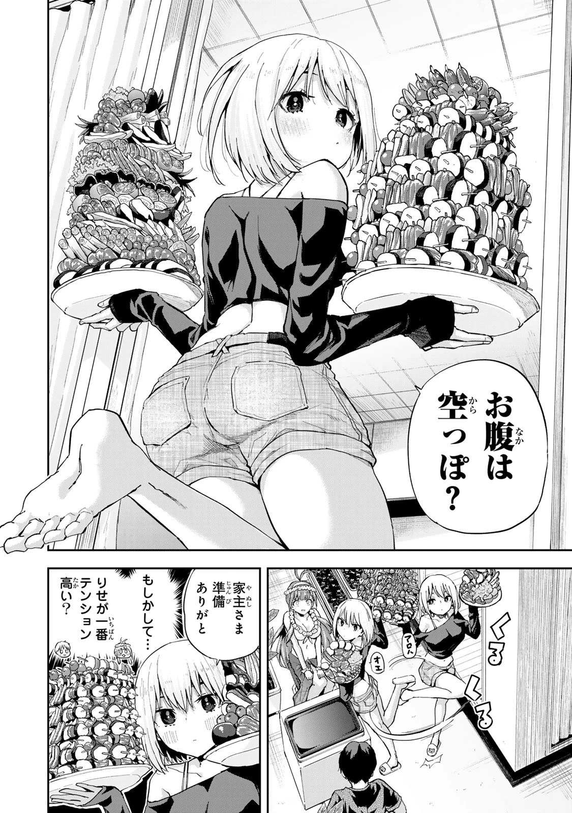 双子菜園 第14話 - 4