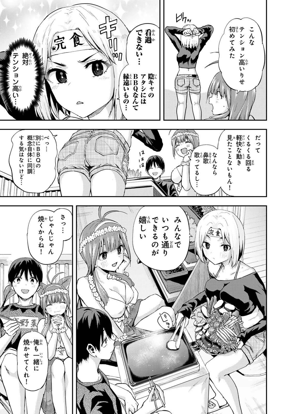 双子菜園 第14話 - 5