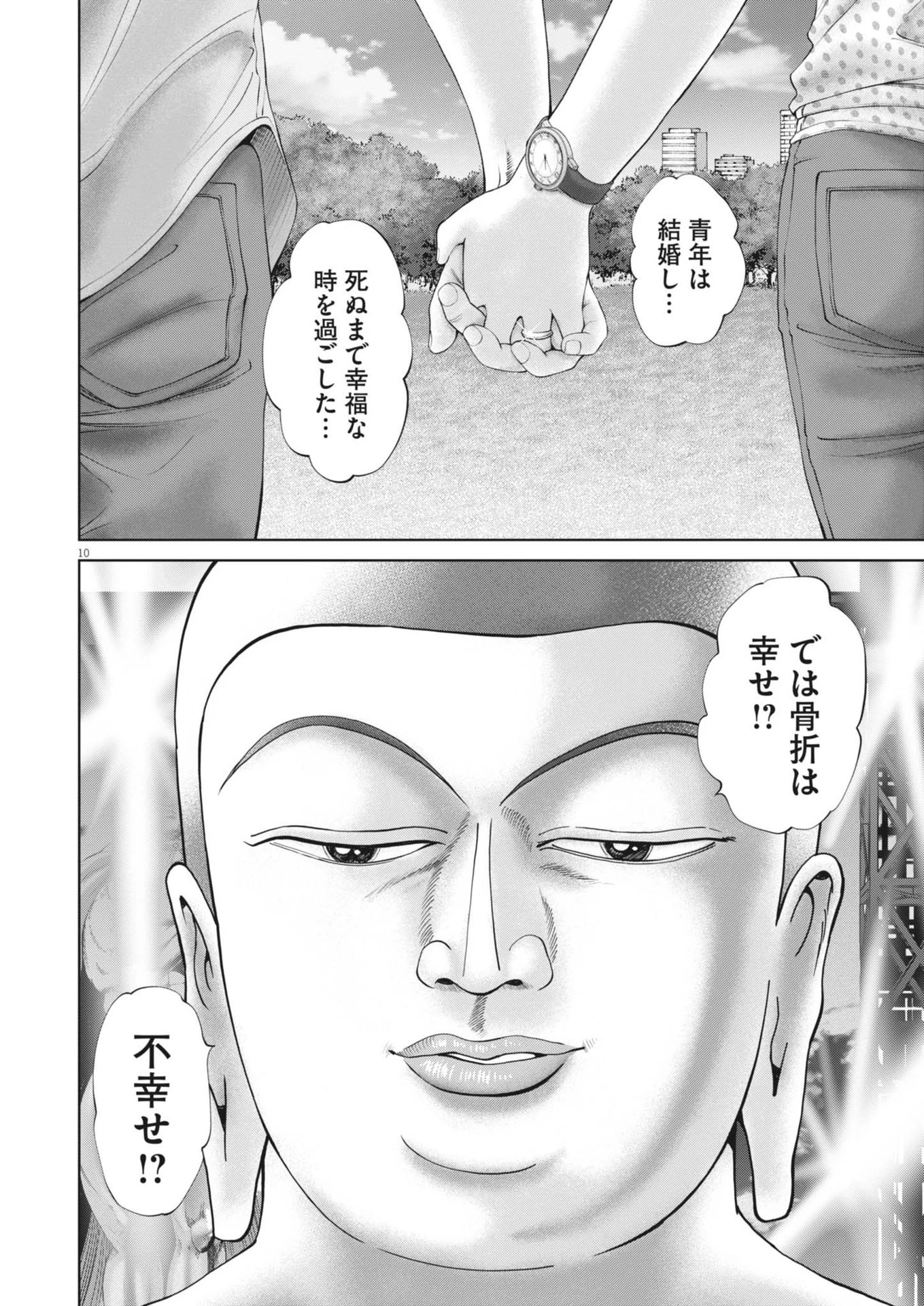 土竜の唄 第885話 - 10