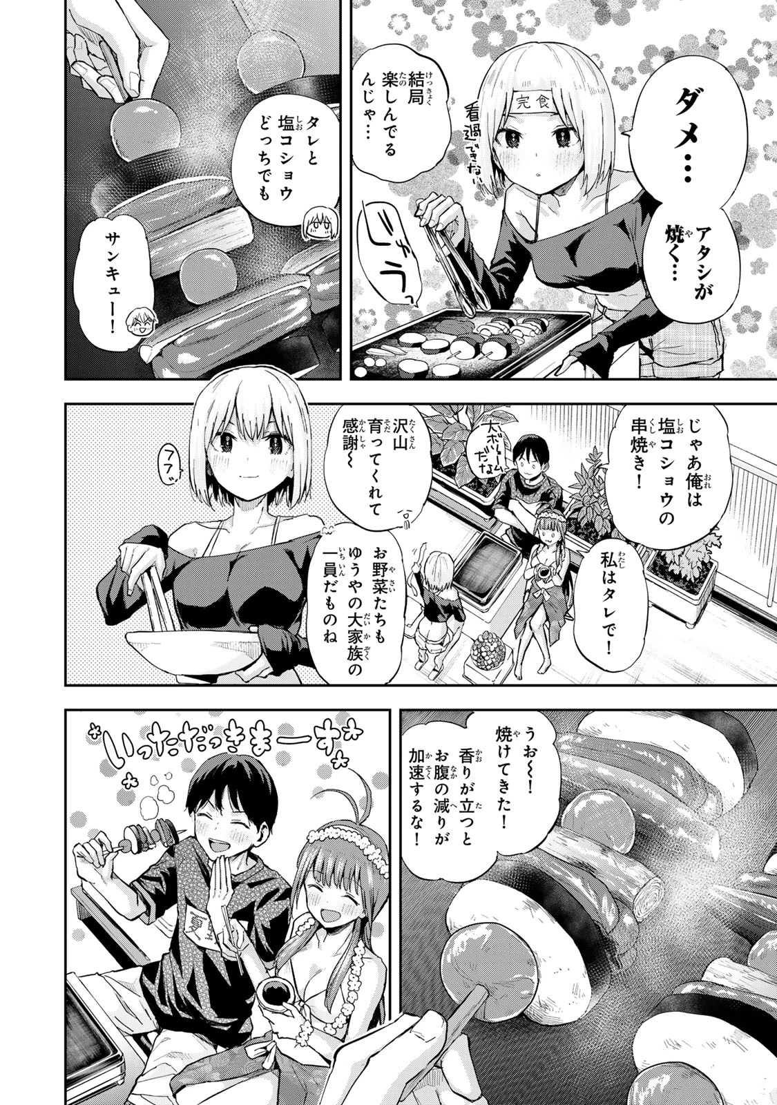 双子菜園 第14話 - 6