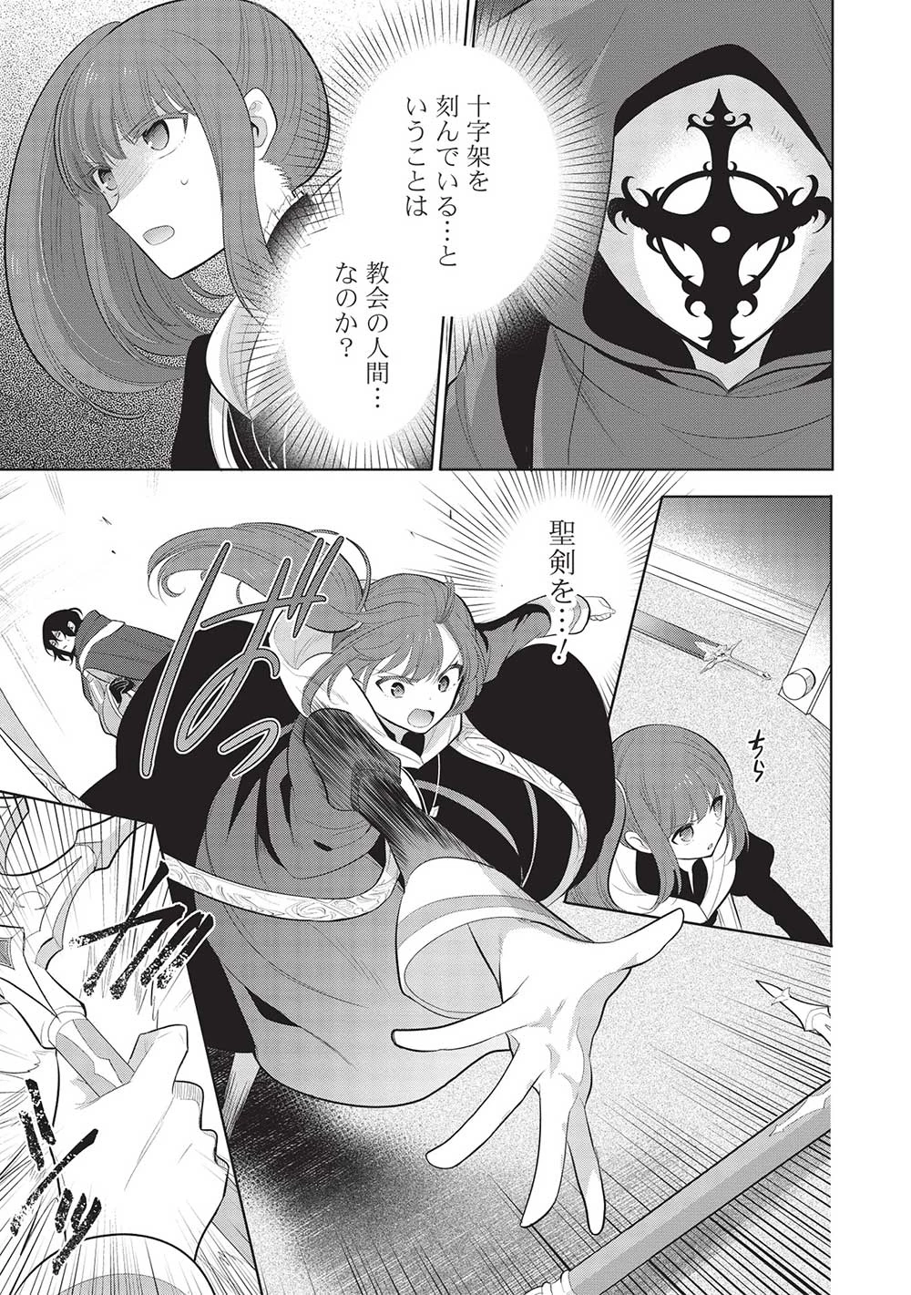 魔王の俺が奴隷エルフを嫁にしたんだが、どう愛でればいい？ 第61話 - 3