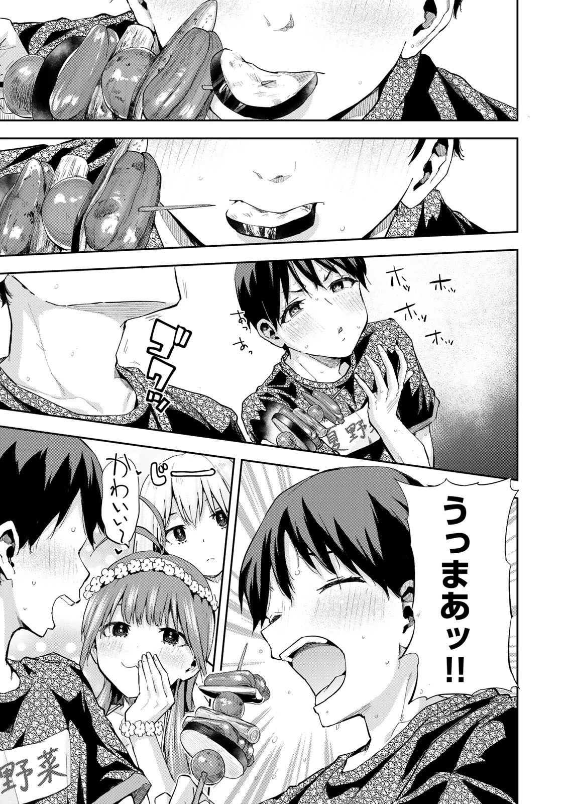 双子菜園 第14話 - 7