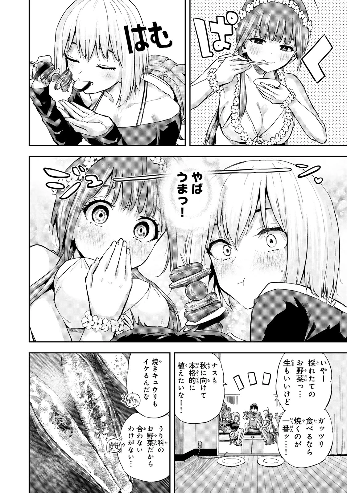 双子菜園 第14話 - 8