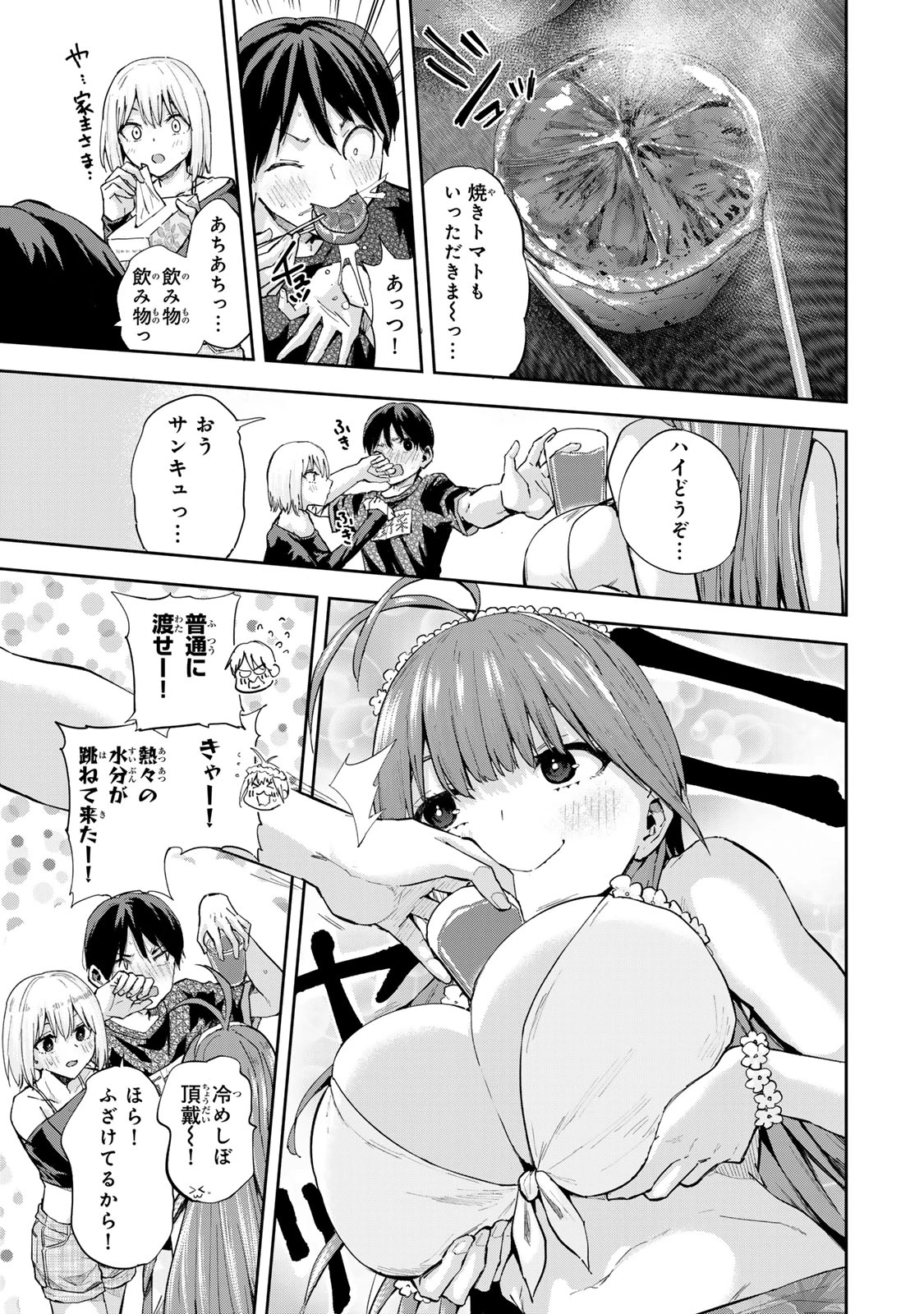 双子菜園 第14話 - 9