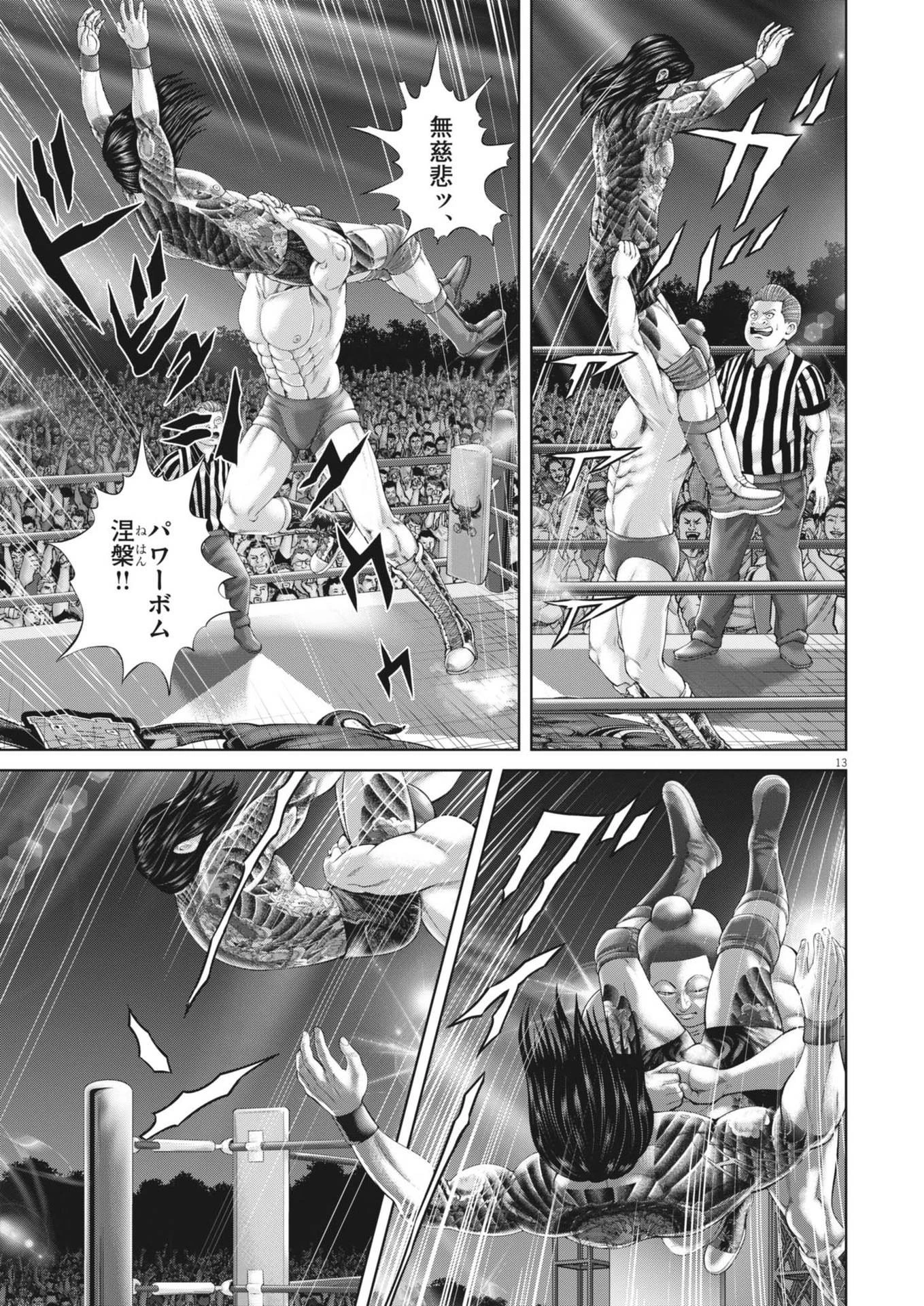 土竜の唄 第885話 - 13